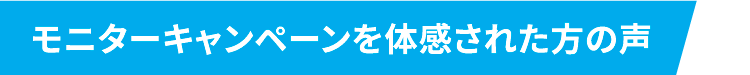 試乗モニター対象車種のご紹介